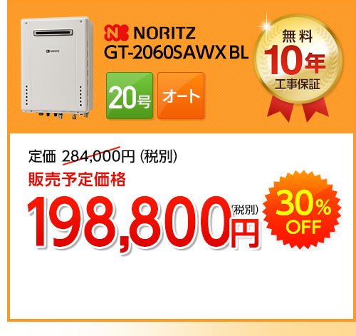 Noritz GT-2060SAWX BL