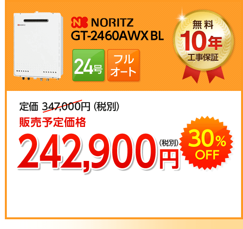 Noritz GT-2460AWX BL