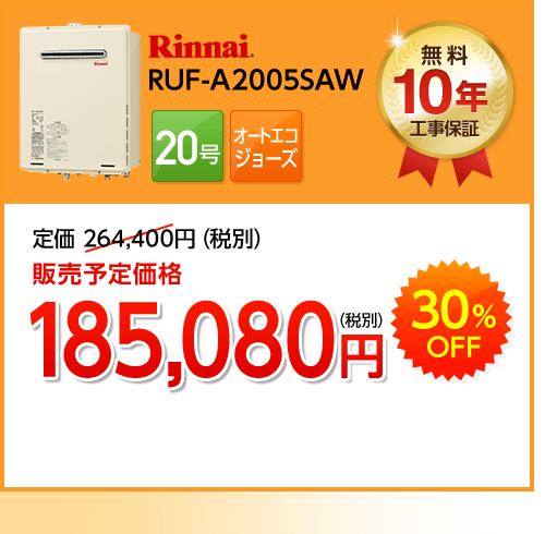 Rinnai RUF-A2005SAW 
