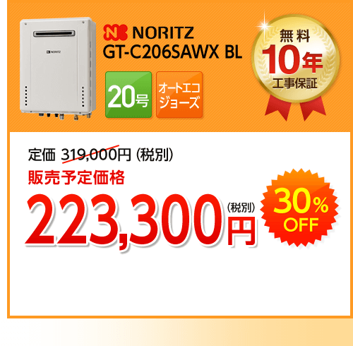 Noritz GT-C206SAWX BL