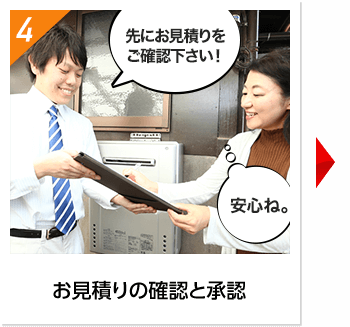 お見積りの確認と承認