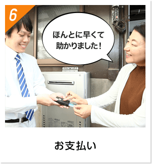 お払い