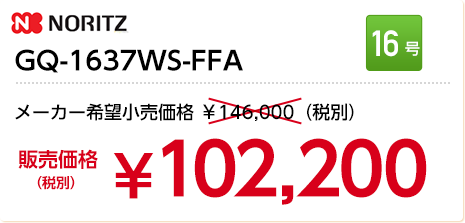 GQ-1637WS-FFA