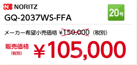 GQ-2037WS-FFA
