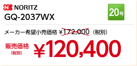 GQ-2037WX