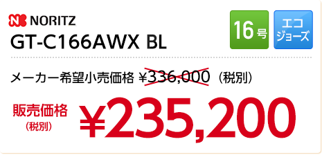 GT-C166AWX-BL