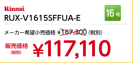 RUX-V1615SFFUA-E