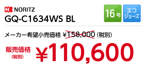 GQ-C1634WSBL