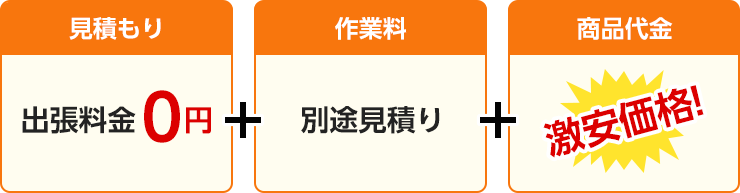 料金表
