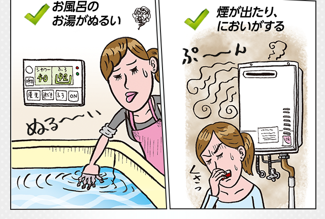 お風呂のお湯がぬるい・煙が出たり、においがする