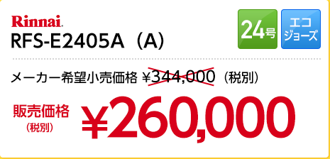 RFS-E2405A