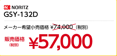 GSY-132D